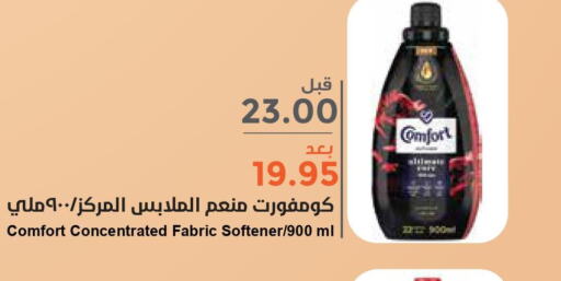 COMFORT Softener  in Consumer Oasis in KSA, Saudi Arabia, Saudi - Riyadh