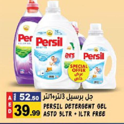 PERSIL Detergent  in Hashim Hypermarket in UAE - Sharjah / Ajman