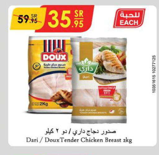 DOUX Chicken Breast  in الدانوب in مملكة العربية السعودية, السعودية, سعودية - جازان