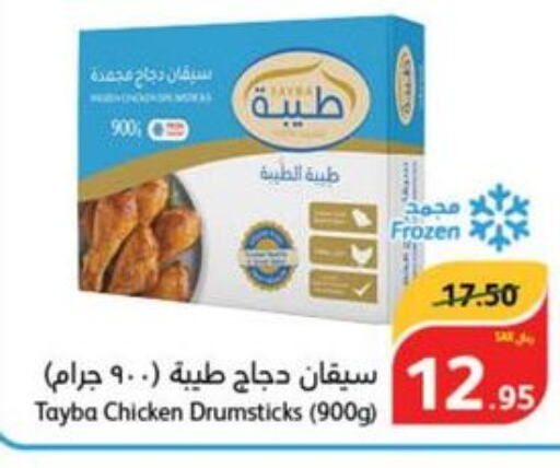 TAYBA Chicken Drumsticks  in هايبر بنده in مملكة العربية السعودية, السعودية, سعودية - محايل
