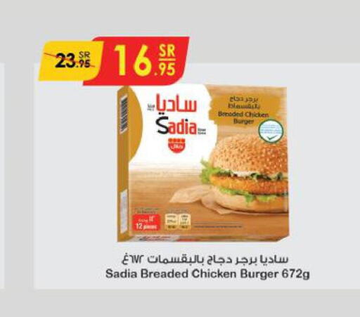 SADIA Chicken Burger  in Danube in KSA, Saudi Arabia, Saudi - Buraidah
