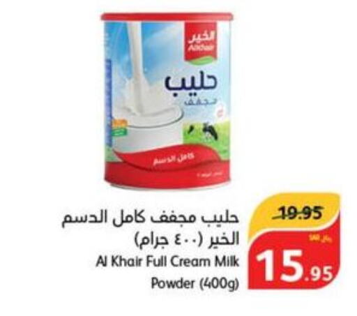 ALKHAIR Milk Powder  in هايبر بنده in مملكة العربية السعودية, السعودية, سعودية - نجران