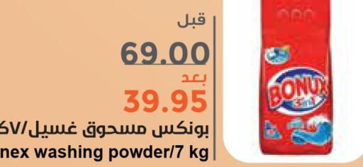 BONUX Detergent  in Consumer Oasis in KSA, Saudi Arabia, Saudi - Riyadh
