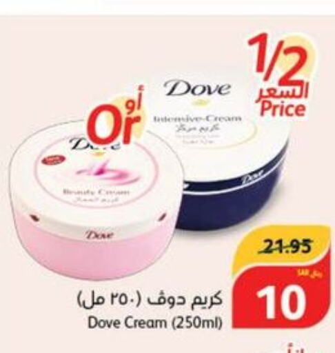 DOVE Face cream  in Hyper Panda in KSA, Saudi Arabia, Saudi - Mecca