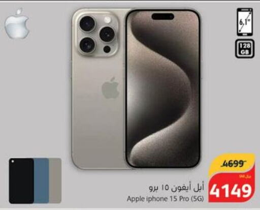 APPLE iPhone 15  in هايبر بنده in مملكة العربية السعودية, السعودية, سعودية - أبها