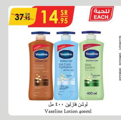 VASELINE Body Lotion & Cream  in الدانوب in مملكة العربية السعودية, السعودية, سعودية - الخرج