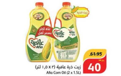 AFIA Corn Oil  in هايبر بنده in مملكة العربية السعودية, السعودية, سعودية - وادي الدواسر