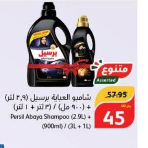PERSIL Abaya Shampoo  in هايبر بنده in مملكة العربية السعودية, السعودية, سعودية - حفر الباطن