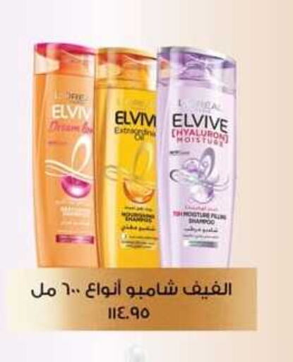 ELVIVE Shampoo / Conditioner  in Spinneys  in Egypt - Cairo