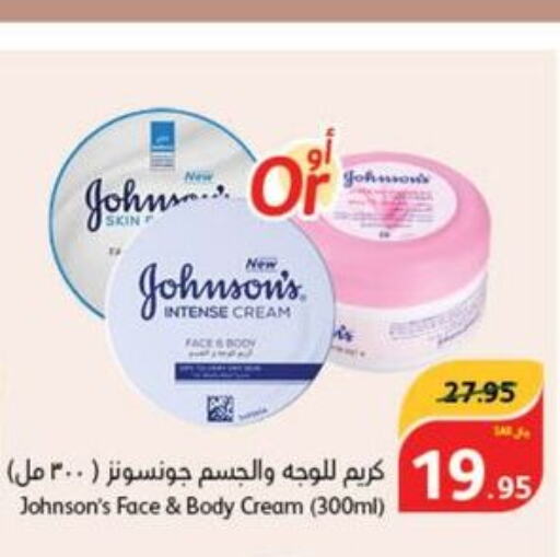 JOHNSONS Body Lotion & Cream  in هايبر بنده in مملكة العربية السعودية, السعودية, سعودية - خميس مشيط
