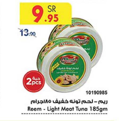 REEM Tuna - Canned  in Bin Dawood in KSA, Saudi Arabia, Saudi - Mecca