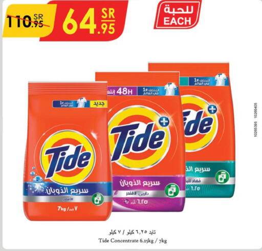 TIDE Detergent  in الدانوب in مملكة العربية السعودية, السعودية, سعودية - بريدة