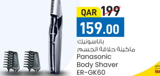 PANASONIC Remover / Trimmer / Shaver  in لولو هايبرماركت in قطر - الخور