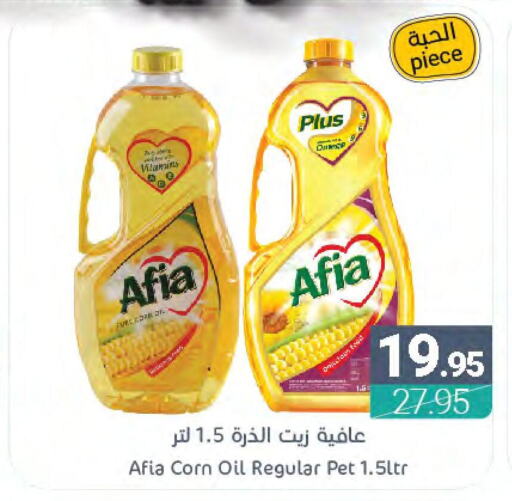AFIA Corn Oil  in اسواق المنتزه in مملكة العربية السعودية, السعودية, سعودية - القطيف‎