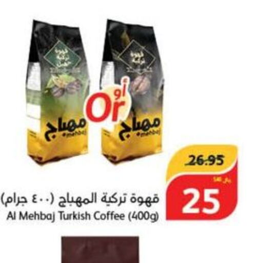  Coffee  in Hyper Panda in KSA, Saudi Arabia, Saudi - Tabuk