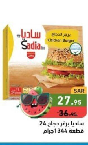 SADIA Chicken Burger  in Aswaq Ramez in KSA, Saudi Arabia, Saudi - Tabuk
