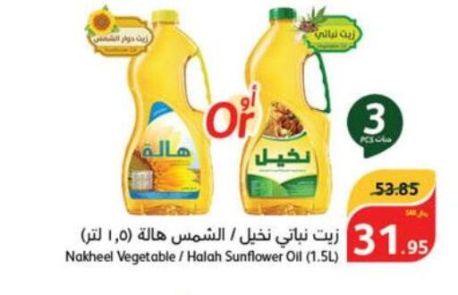 HALAH Sunflower Oil  in هايبر بنده in مملكة العربية السعودية, السعودية, سعودية - الخفجي