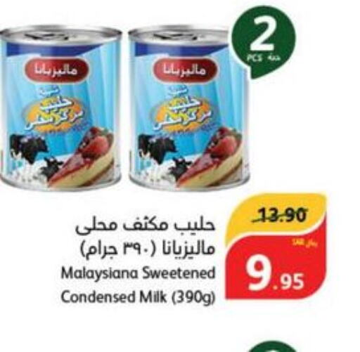 Condensed Milk  in هايبر بنده in مملكة العربية السعودية, السعودية, سعودية - جدة