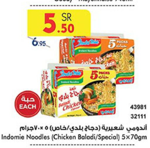 INDOMIE Noodles  in بن داود in مملكة العربية السعودية, السعودية, سعودية - جدة