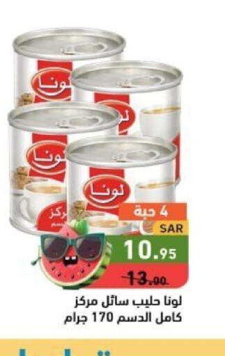 LUNA Condensed Milk  in Aswaq Ramez in KSA, Saudi Arabia, Saudi - Riyadh