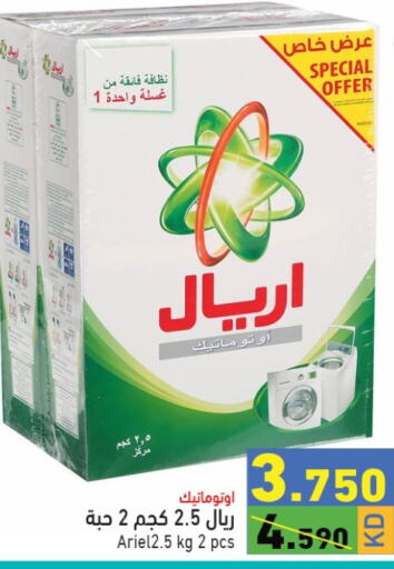 ARIEL Detergent  in  رامز in الكويت - محافظة الأحمدي