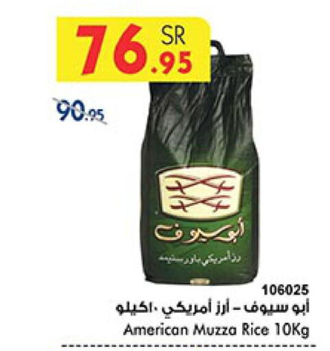  Basmati / Biryani Rice  in Bin Dawood in KSA, Saudi Arabia, Saudi - Ta'if