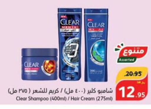 CLEAR Shampoo / Conditioner  in هايبر بنده in مملكة العربية السعودية, السعودية, سعودية - الطائف