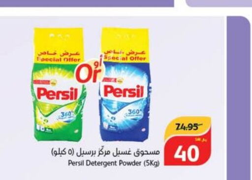 PERSIL Detergent  in هايبر بنده in مملكة العربية السعودية, السعودية, سعودية - ينبع