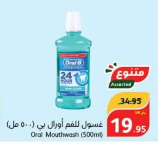 ORAL-B Mouthwash  in هايبر بنده in مملكة العربية السعودية, السعودية, سعودية - الرياض