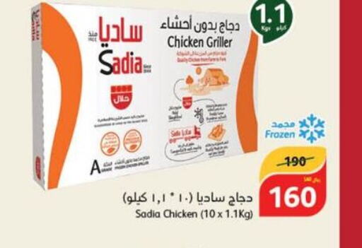 SADIA Frozen Whole Chicken  in هايبر بنده in مملكة العربية السعودية, السعودية, سعودية - خميس مشيط