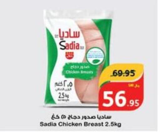 SADIA Chicken Breast  in هايبر بنده in مملكة العربية السعودية, السعودية, سعودية - نجران