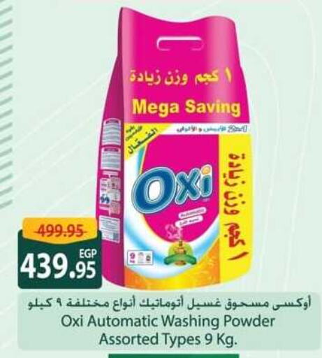 OXI Detergent  in سبينس in Egypt - القاهرة