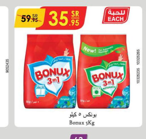 BONUX Detergent  in الدانوب in مملكة العربية السعودية, السعودية, سعودية - خميس مشيط