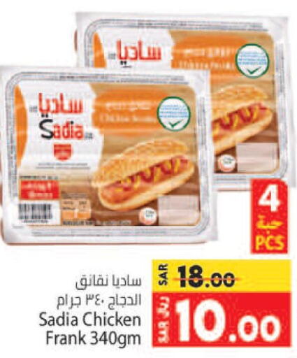 SADIA Chicken Franks  in كبايان هايبرماركت in مملكة العربية السعودية, السعودية, سعودية - جدة