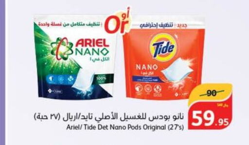  Detergent  in هايبر بنده in مملكة العربية السعودية, السعودية, سعودية - ينبع
