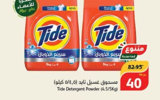 TIDE Detergent  in Hyper Panda in KSA, Saudi Arabia, Saudi - Buraidah