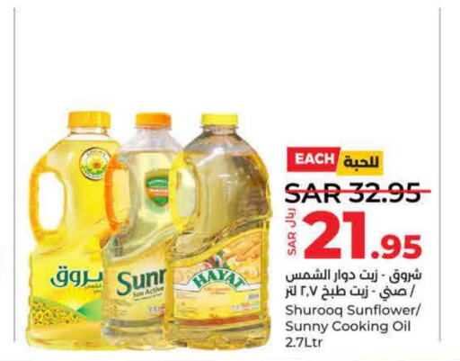 SUNNY Sunflower Oil  in لولو هايبرماركت in مملكة العربية السعودية, السعودية, سعودية - الخرج