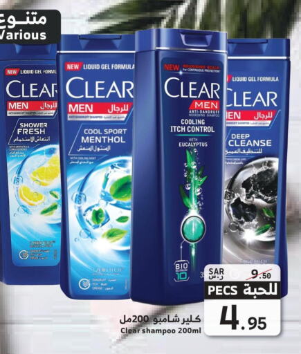 CLEAR Shampoo / Conditioner  in Mira Mart Mall in KSA, Saudi Arabia, Saudi - Jeddah