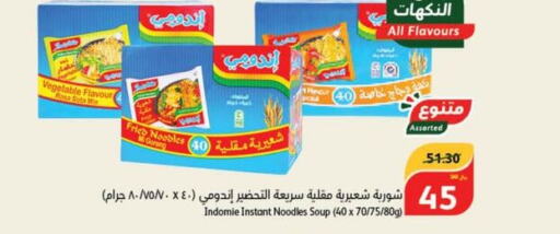 INDOMIE Noodles  in Hyper Panda in KSA, Saudi Arabia, Saudi - Jeddah