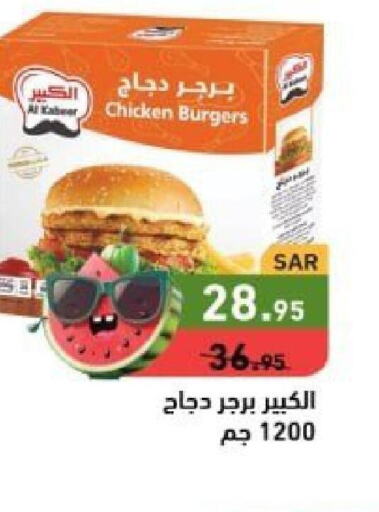  Chicken Burger  in Aswaq Ramez in KSA, Saudi Arabia, Saudi - Al Hasa