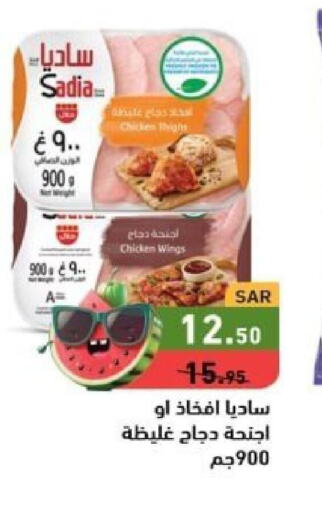 SADIA Chicken Thighs  in أسواق رامز in مملكة العربية السعودية, السعودية, سعودية - حفر الباطن