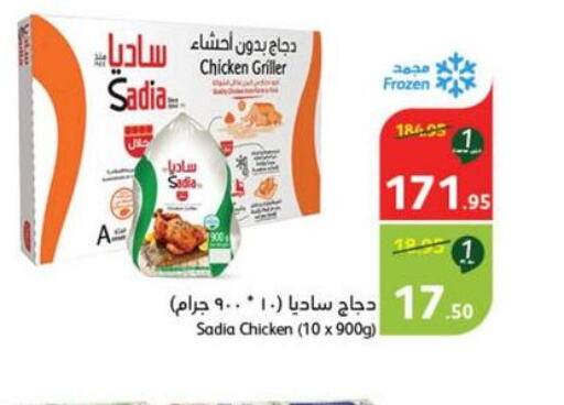 SADIA Frozen Whole Chicken  in هايبر بنده in مملكة العربية السعودية, السعودية, سعودية - حفر الباطن