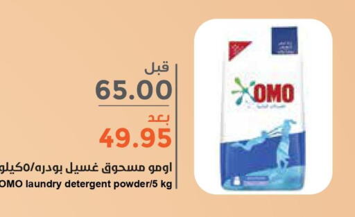 OMO Detergent  in Consumer Oasis in KSA, Saudi Arabia, Saudi - Riyadh