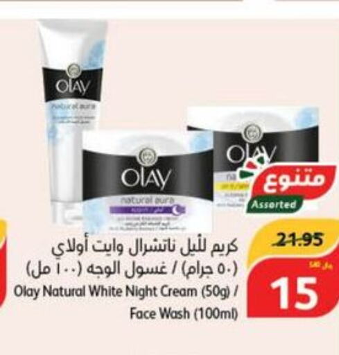 OLAY Face cream  in هايبر بنده in مملكة العربية السعودية, السعودية, سعودية - الخفجي
