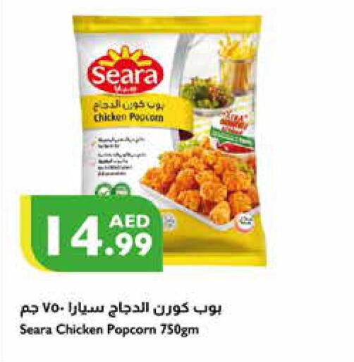 SEARA Chicken Pop Corn  in إسطنبول سوبرماركت in الإمارات العربية المتحدة , الامارات - ٱلْعَيْن‎