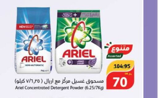 ARIEL Detergent  in Hyper Panda in KSA, Saudi Arabia, Saudi - Saihat