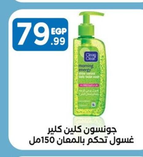 CLEAN& CLEAR Face Wash  in MartVille in Egypt - Cairo