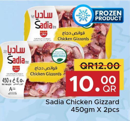 SADIA Chicken Gizzard  in Family Food Centre in Qatar - Al Daayen