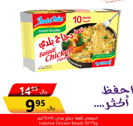 INDOMIE Noodles  in العالم الاقتصادي in مملكة العربية السعودية, السعودية, سعودية - جدة