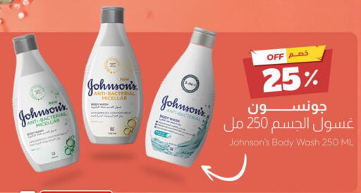 JOHNSONS Body Lotion & Cream  in صيدلية المتحدة in مملكة العربية السعودية, السعودية, سعودية - مكة المكرمة